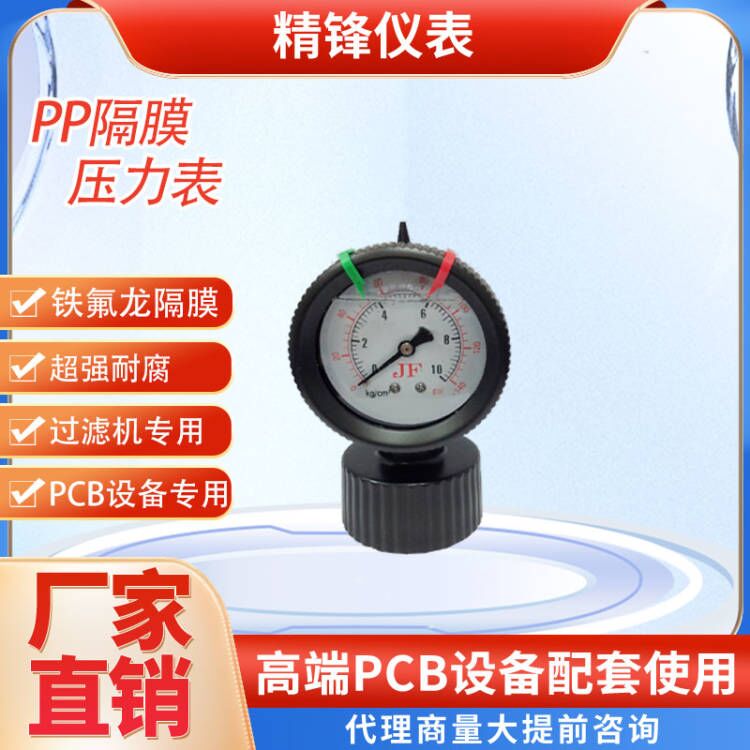 pp隔膜壓力表