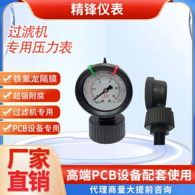 過濾機專用壓力表