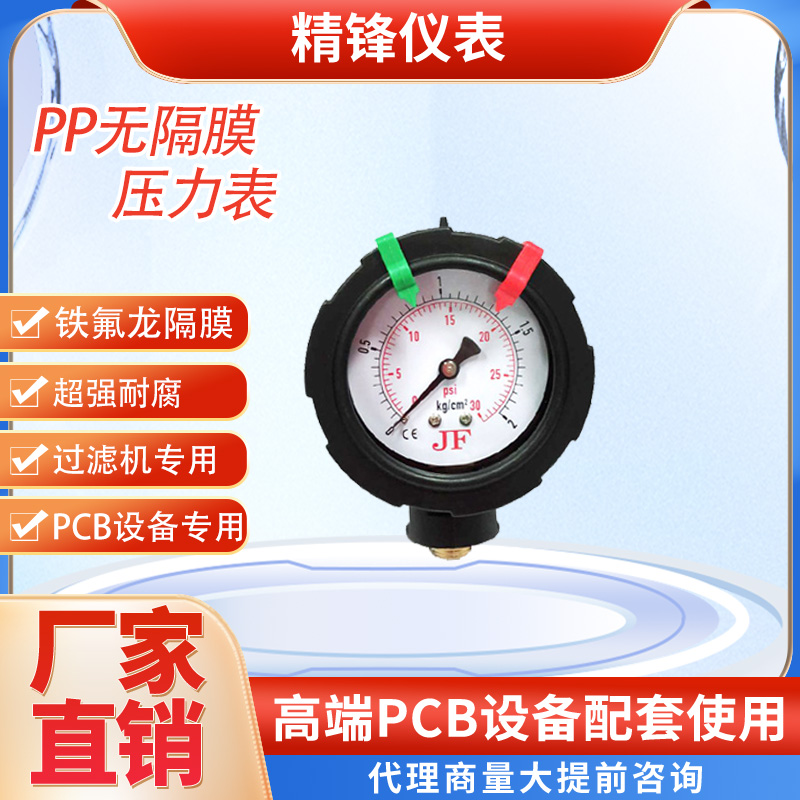pp無隔膜壓力表