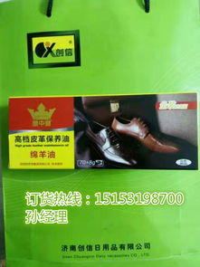 專業(yè)皮革護(hù)理專家 創(chuàng)信鞋油廠家批發(fā)，提供高品質(zhì)真皮鞋油與綿羊油保養(yǎng)油